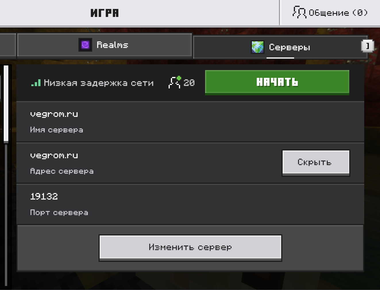 Minecraft Bedrock: данные сервера vegrom.ru